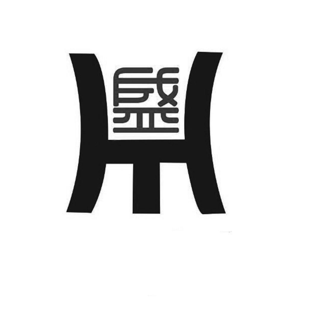 商标文字盛商标注册号 49028384,商标申请人陕西鼎盛地坪材料有限公司