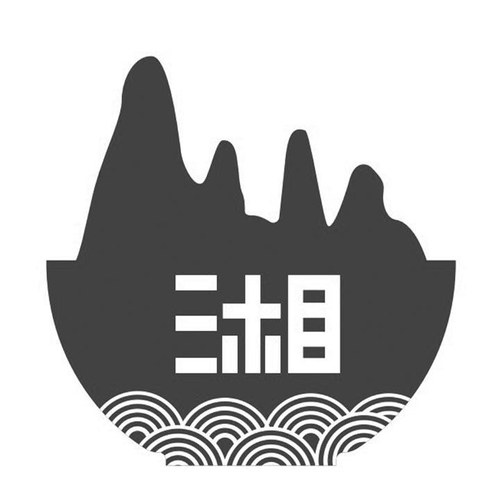 商标文字湘商标注册号 43434524,商标申请人金牛区远豪孕婴商贸的商标