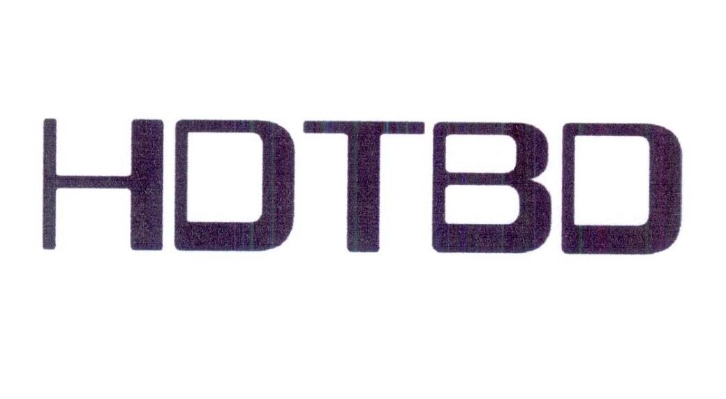 转让商标-HDTBD