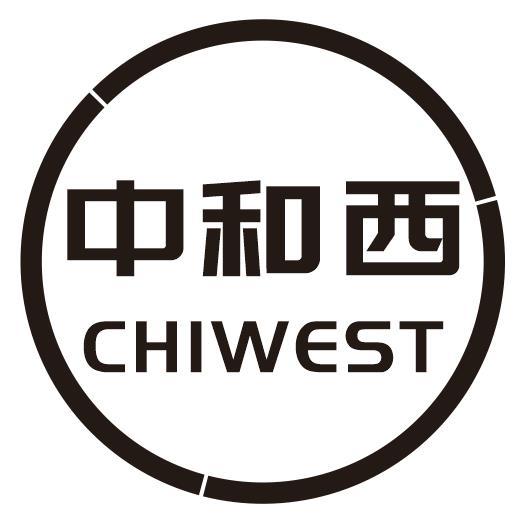 转让商标-中和西 CHIWEST
