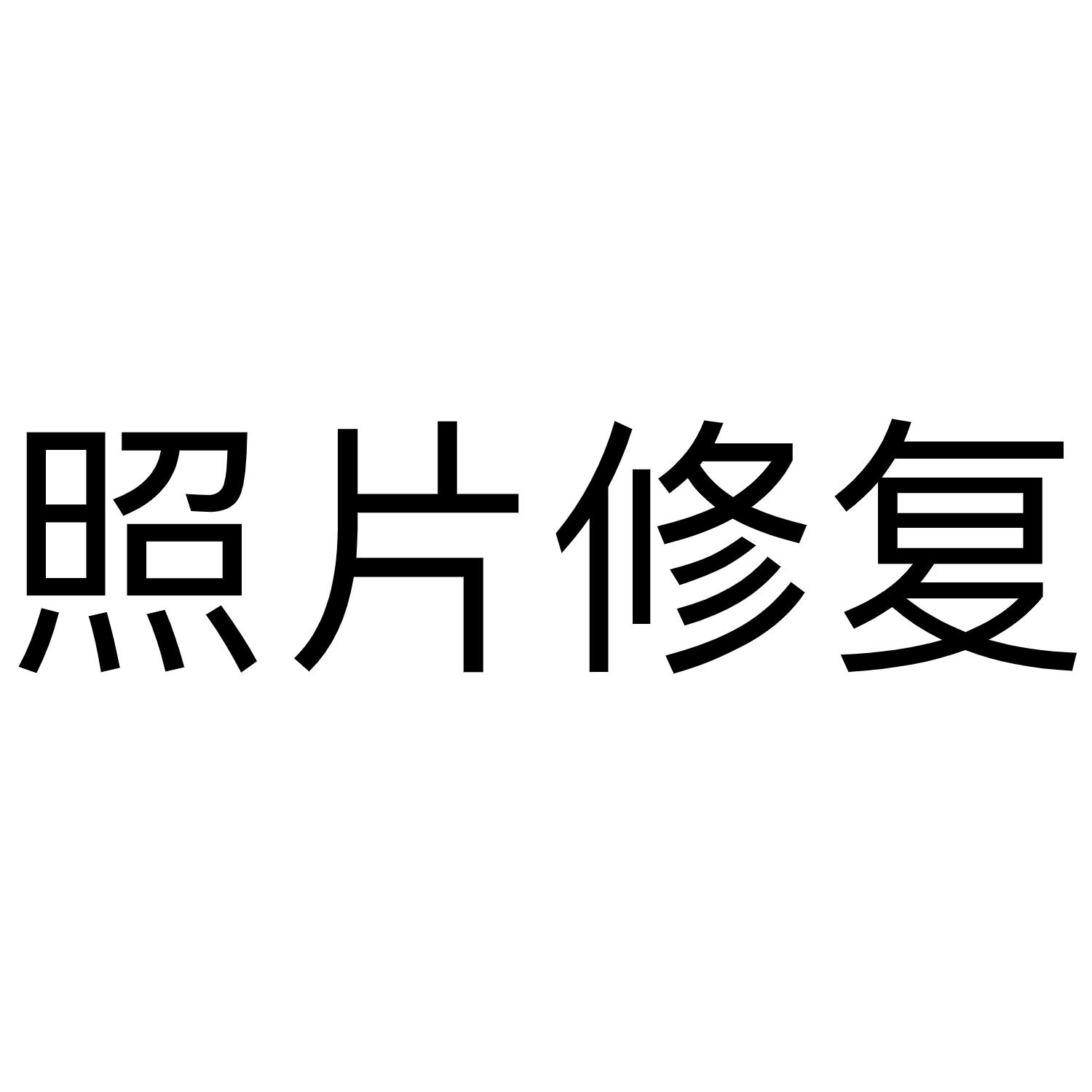 商标文字照片修复商标注册号 43017704,商标申请人河南枭云文化传播