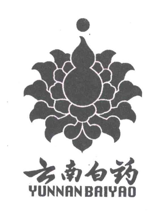 云南白药商标标样