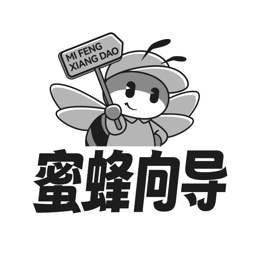 转让商标-蜜蜂向导