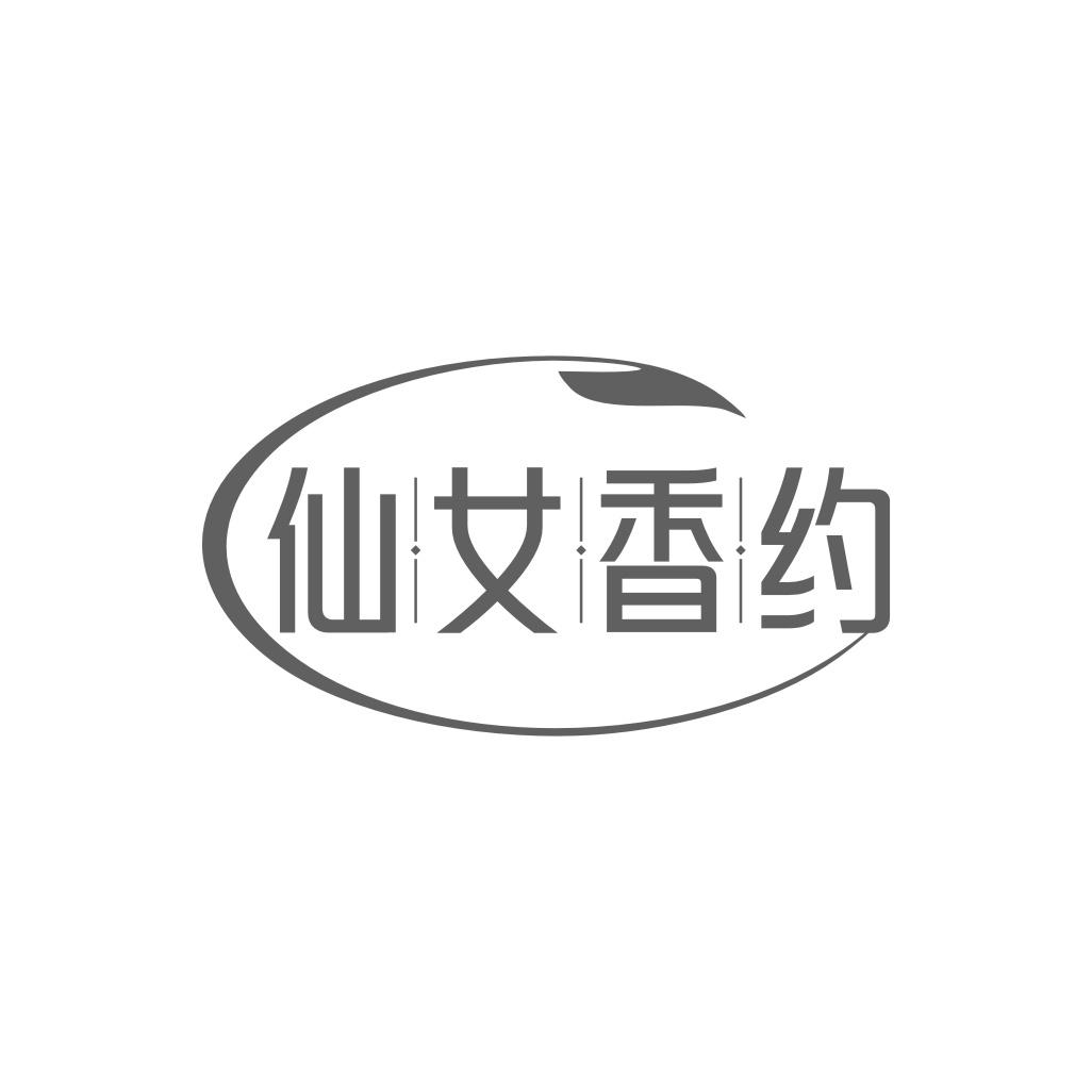 转让商标-仙女香约