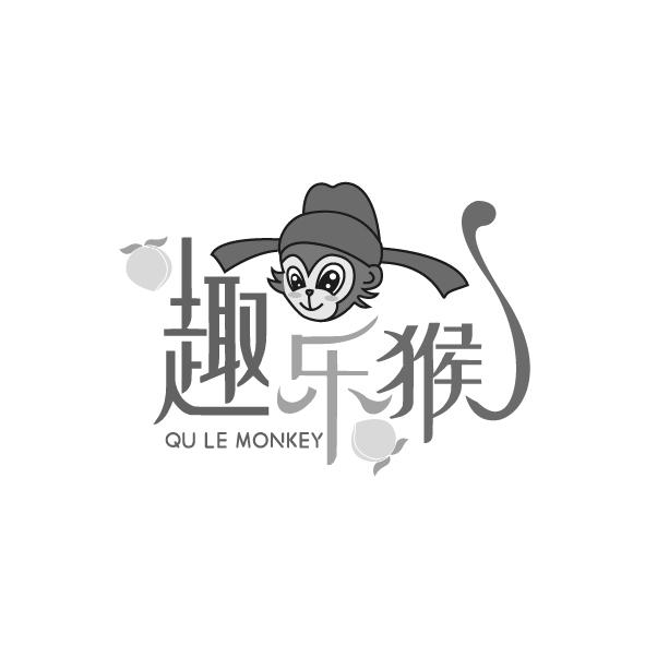 转让商标-趣乐猴 QU LE MONKEY