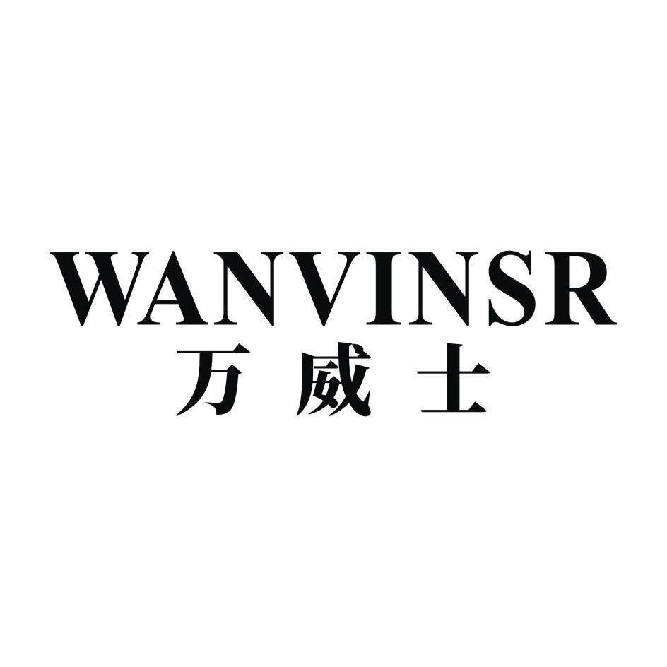 转让商标-WANVINSR 万威士