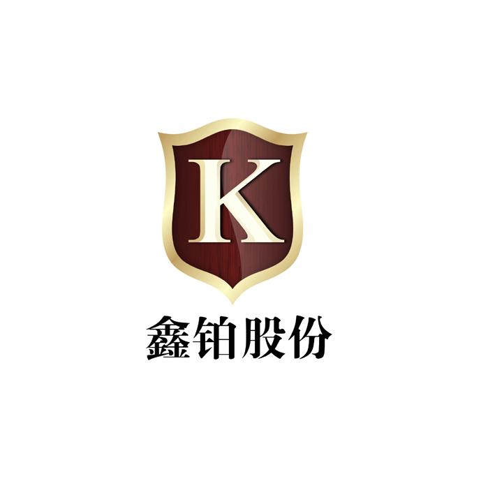 商标文字鑫铂股份 k商标注册号 37480312,商标申请人安徽鑫铂铝业股份