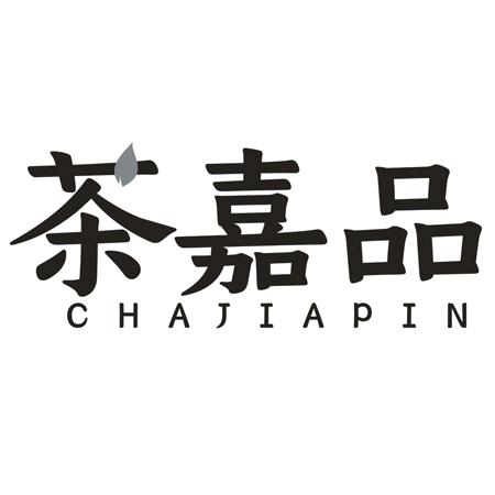 转让商标-茶嘉品