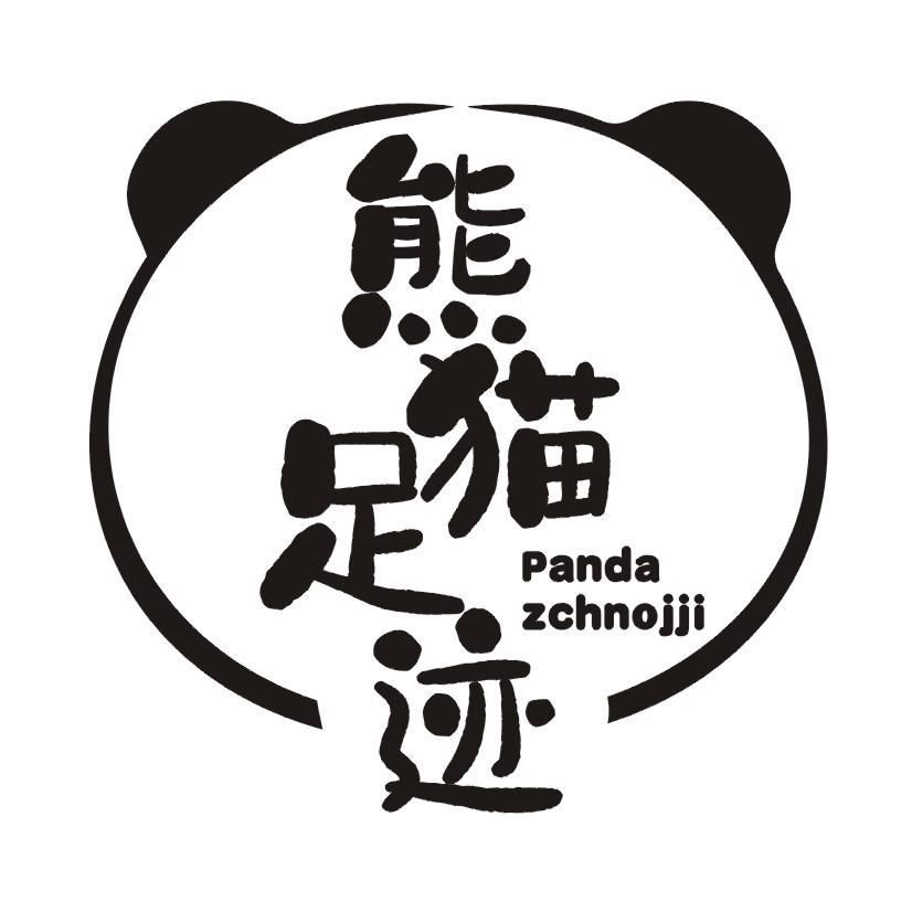 商標文字熊貓足跡 panda zchnojji商標註冊號 4278458