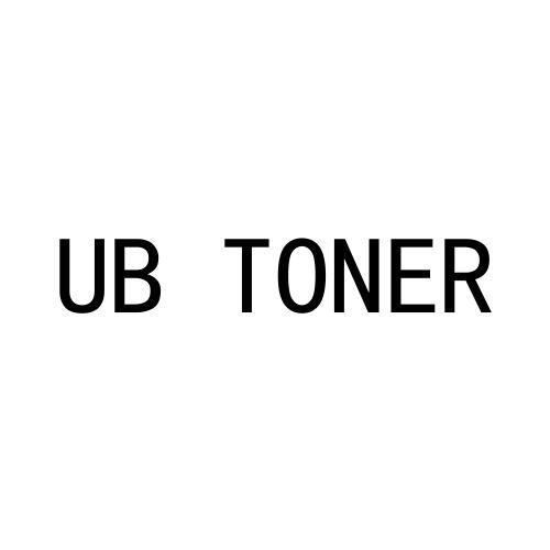 转让商标-UB TONER