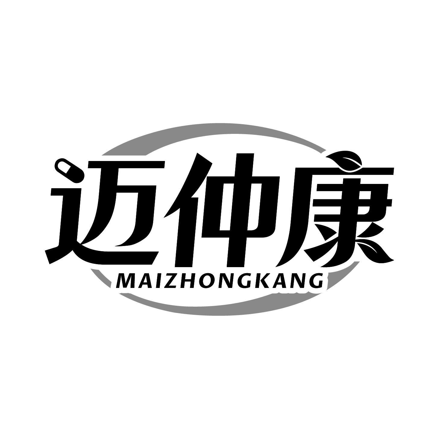 转让商标-迈仲康