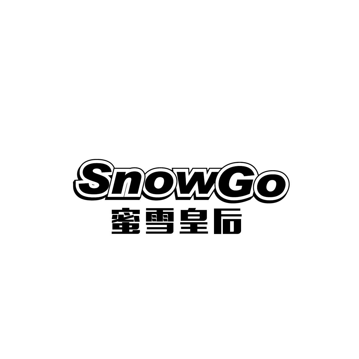 商标文字蜜雪皇后 snowgo商标注册号 26640141,商标申请人周鑫的商标