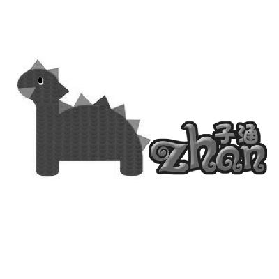 转让商标-子涵 ZHAN