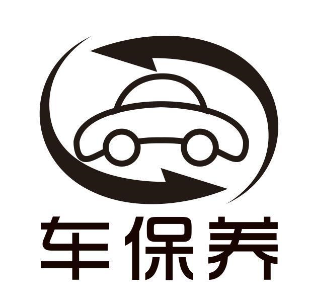 商标文字车保养商标注册号 57708621,商标申请人杨斌的商标详情 - 标