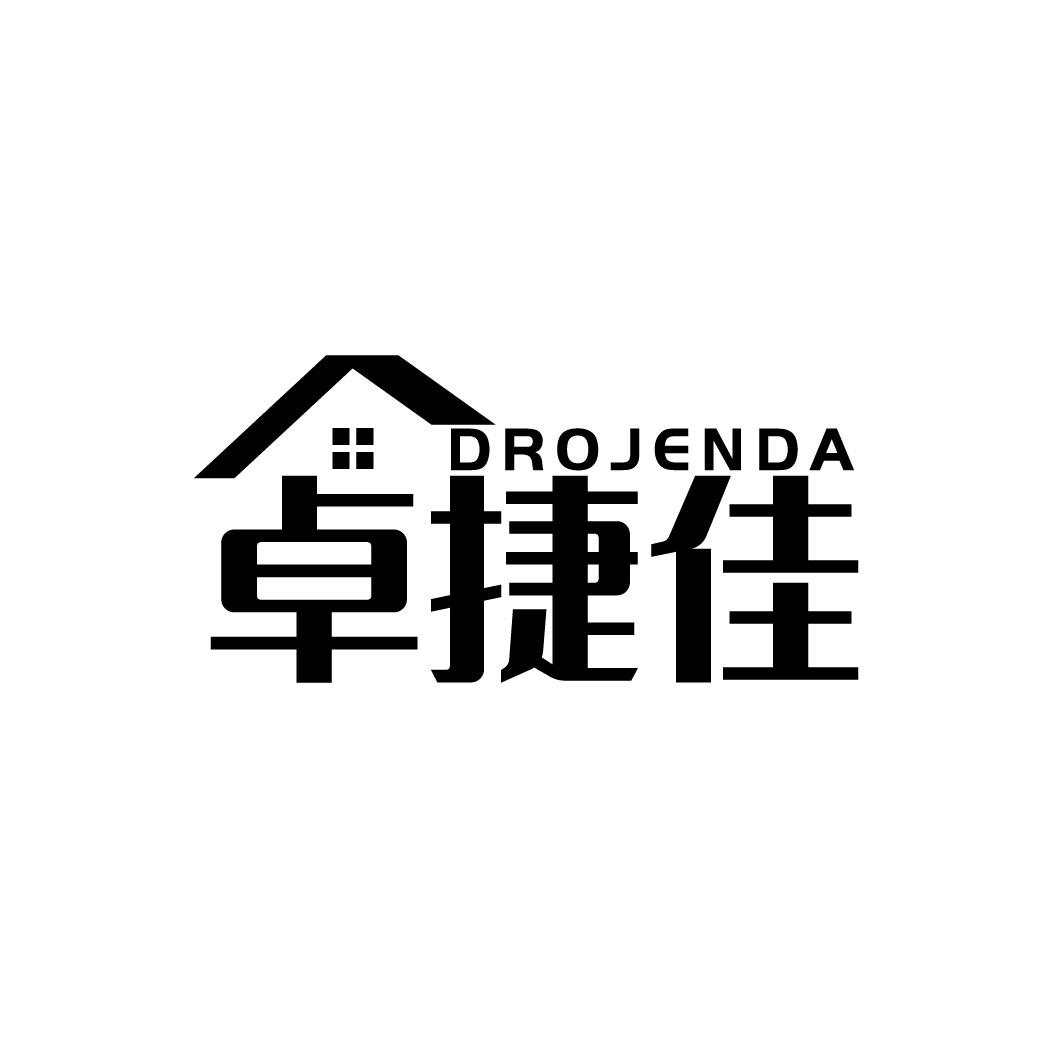 转让商标-卓捷佳 DROJENDA
