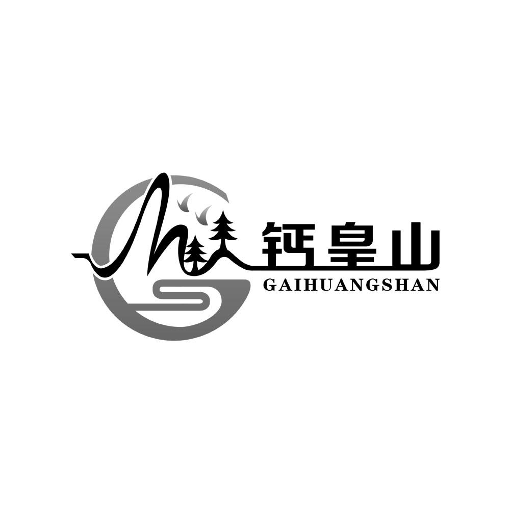 商标文字钙皇山 ghs商标注册号 19428339,商标申请人安钢集团冶金炉料