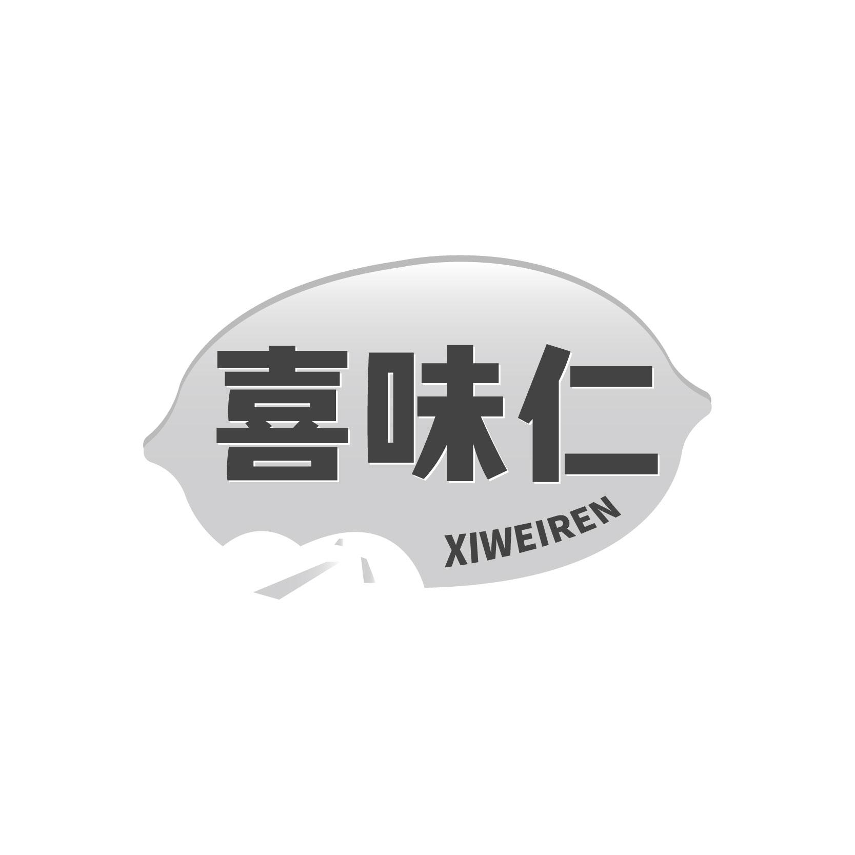 转让商标-喜味仁