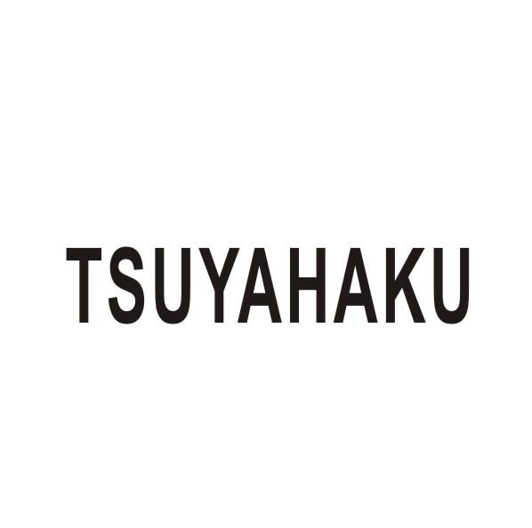 转让商标-TSUYAHAKU