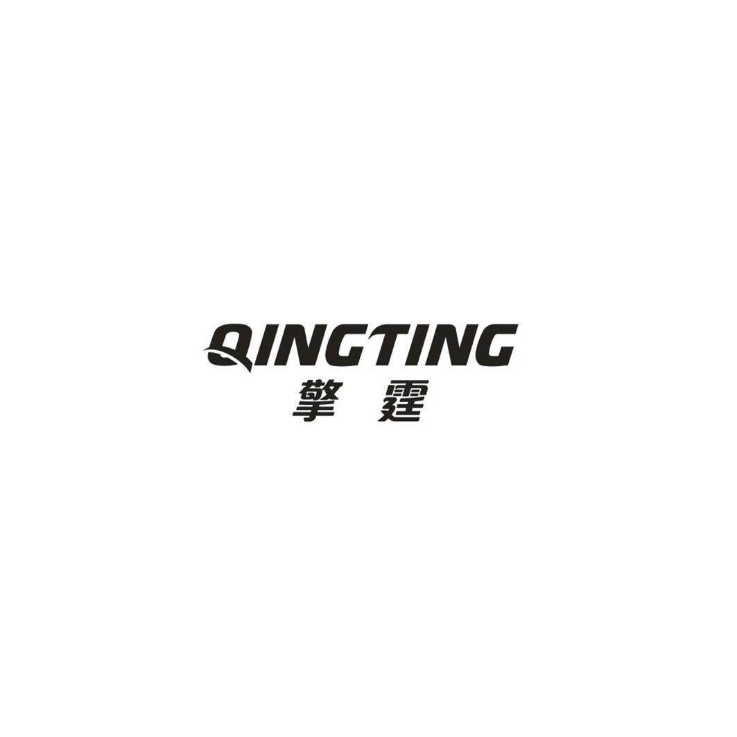 转让商标-擎霆
