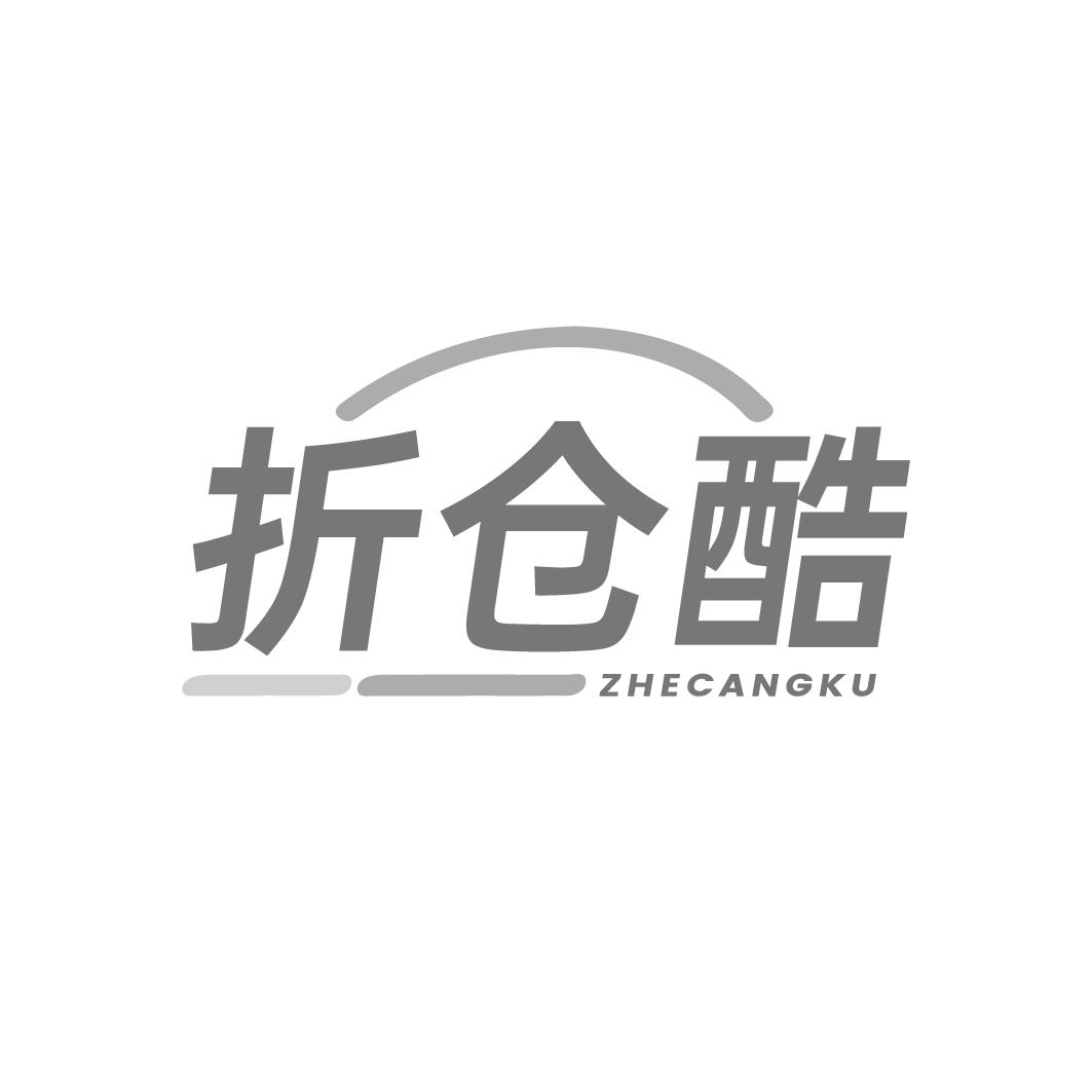 转让商标-折仓酷