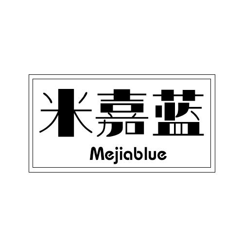 转让商标-米嘉蓝 MEJIABLUE