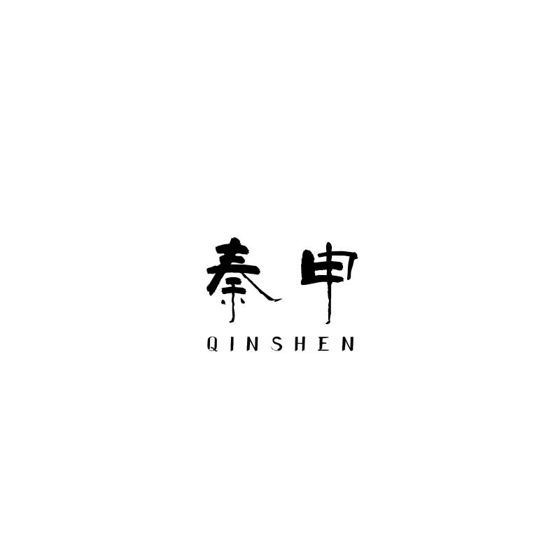 转让商标-秦申
