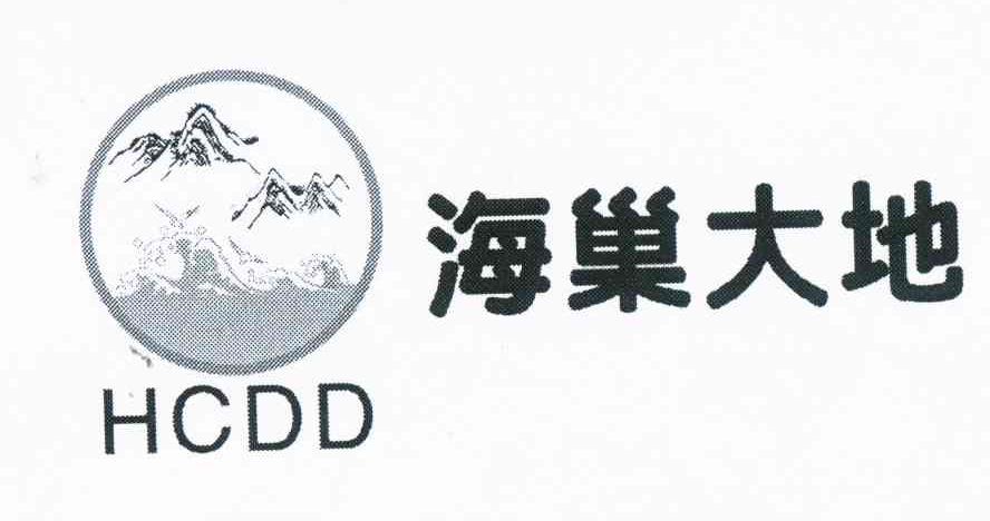 转让商标-海巢大地 HCDD