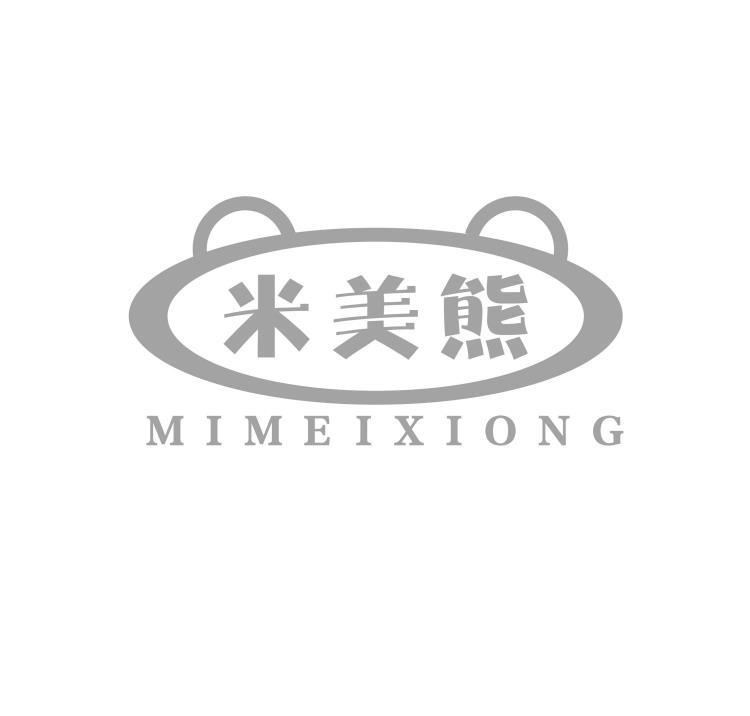 转让商标-米美熊