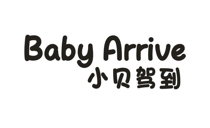 转让商标-小贝驾到 BABY ARRIVE