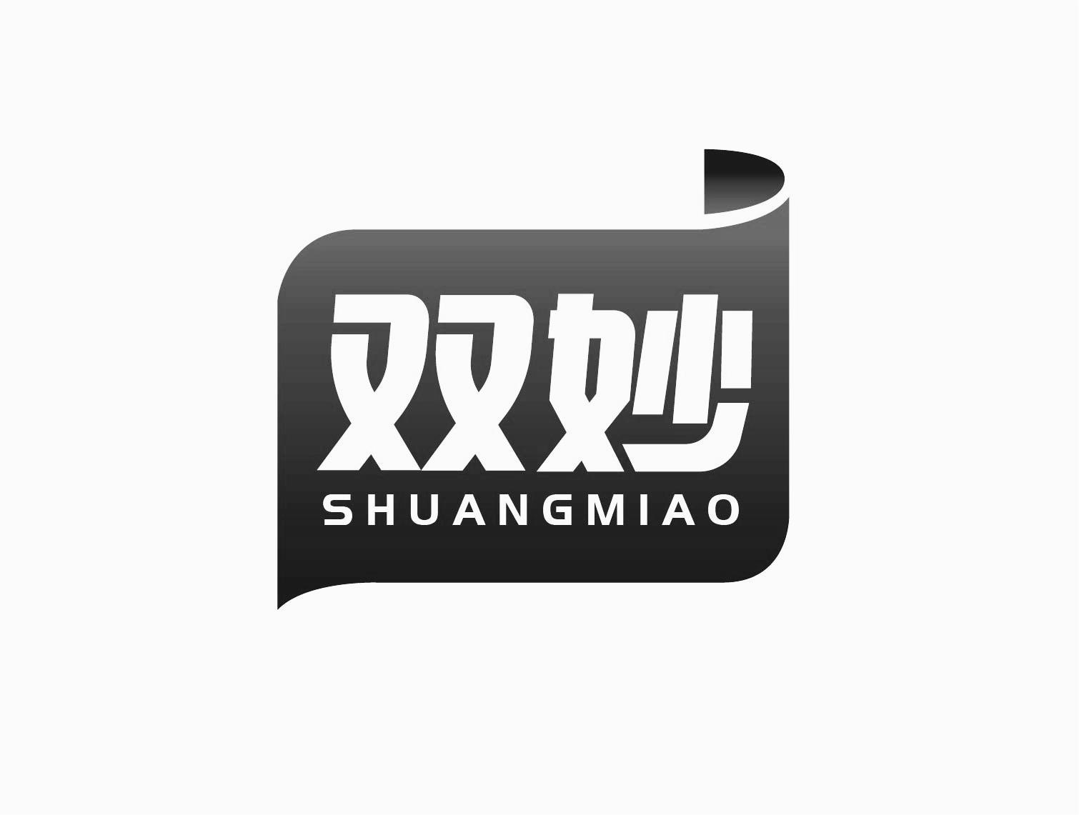 转让商标-双妙