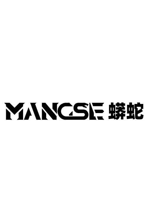 商标文字mangse 蟒蛇商标注册号 48914128,商标申请人湖北万亚软件