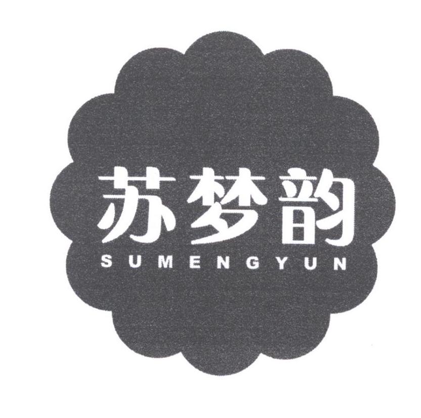转让商标-苏梦韵
