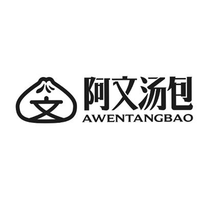 商标文字阿文汤包 文,商标申请人北京日升汇杰餐饮管理有限公司的商标