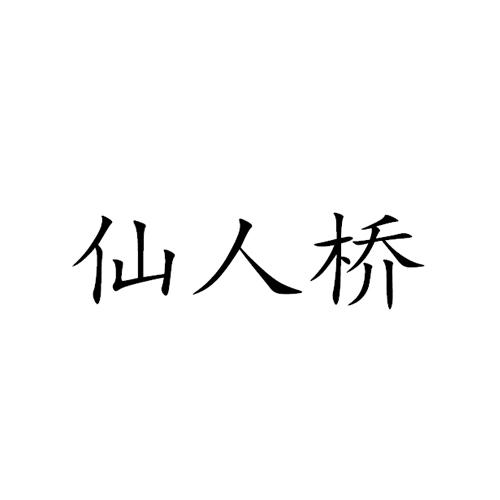 申請人地址(英文):[登陸後可查看]申請人地址(中文):乳山大妮兒特產