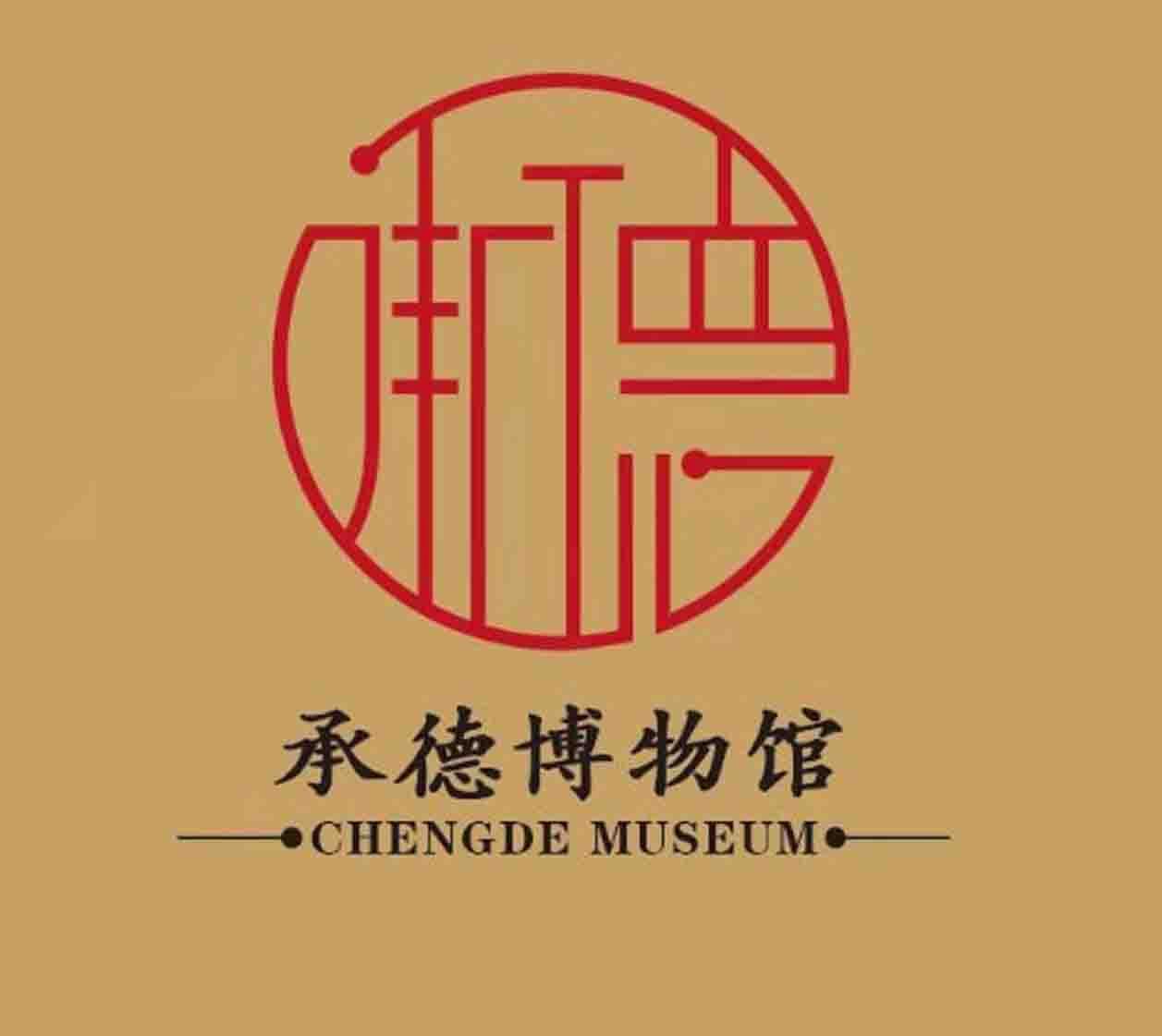 商标文字承德博物馆 chengde museum商标注册号 44688138,商标申请人
