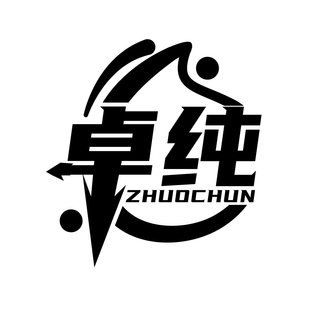 商标文字卓纯,商标申请人王永红的商标详情 - 标库网官网商标查询