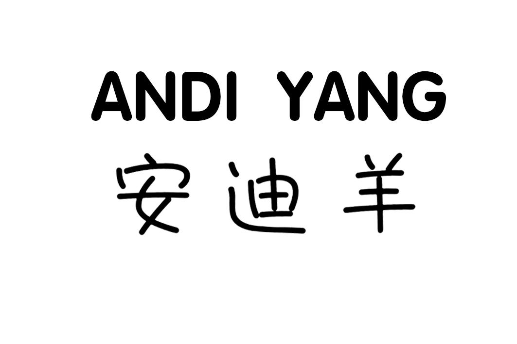 商標文字安迪羊商標註冊號 58076767,商標申請人張鳳的商標詳情 - 標