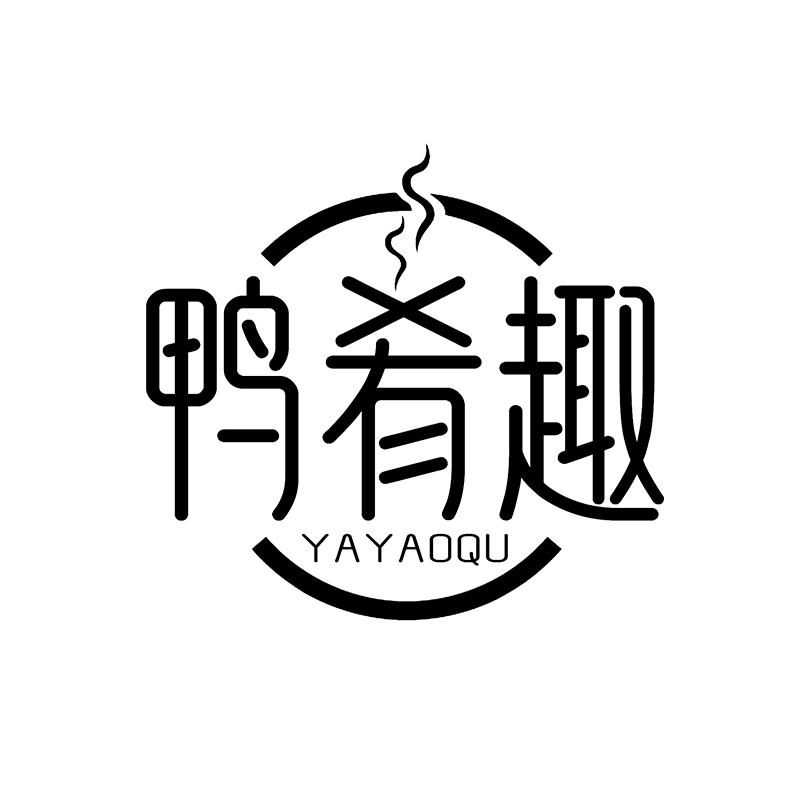 转让商标-鸭肴趣