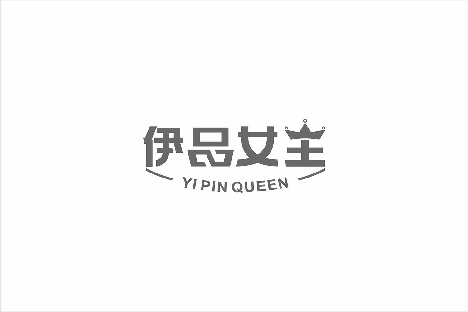 转让商标-伊品女王 YI PIN QUEEN