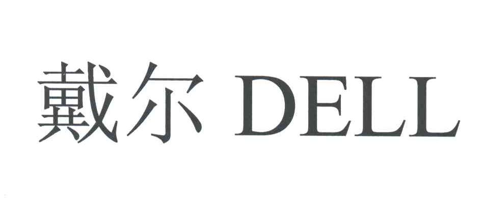 戴尔商标标样