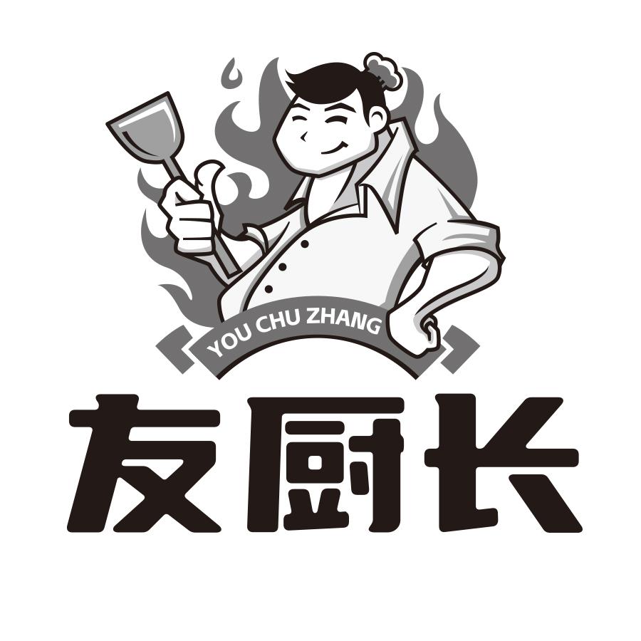 转让商标-友厨长