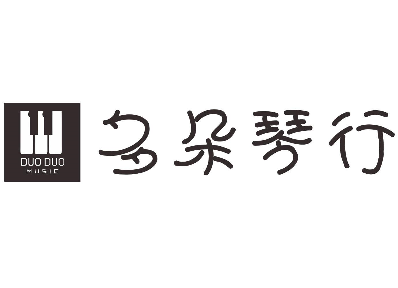 商标文字多朵琴行 duo duo music商标注册号 54785227,商标申请人谢妍
