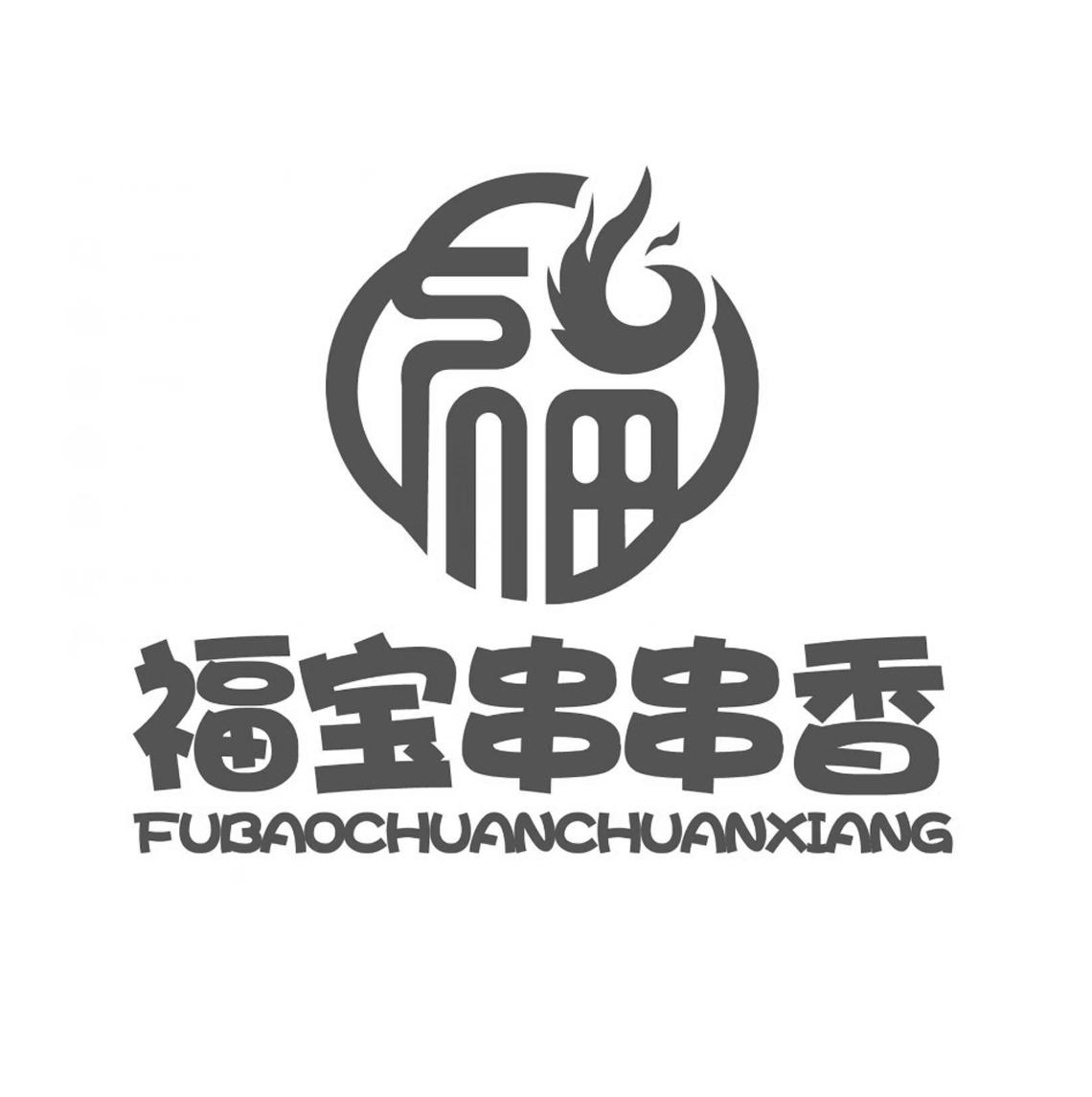 串串商标logo标志图片