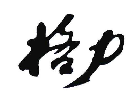 格力商标标样