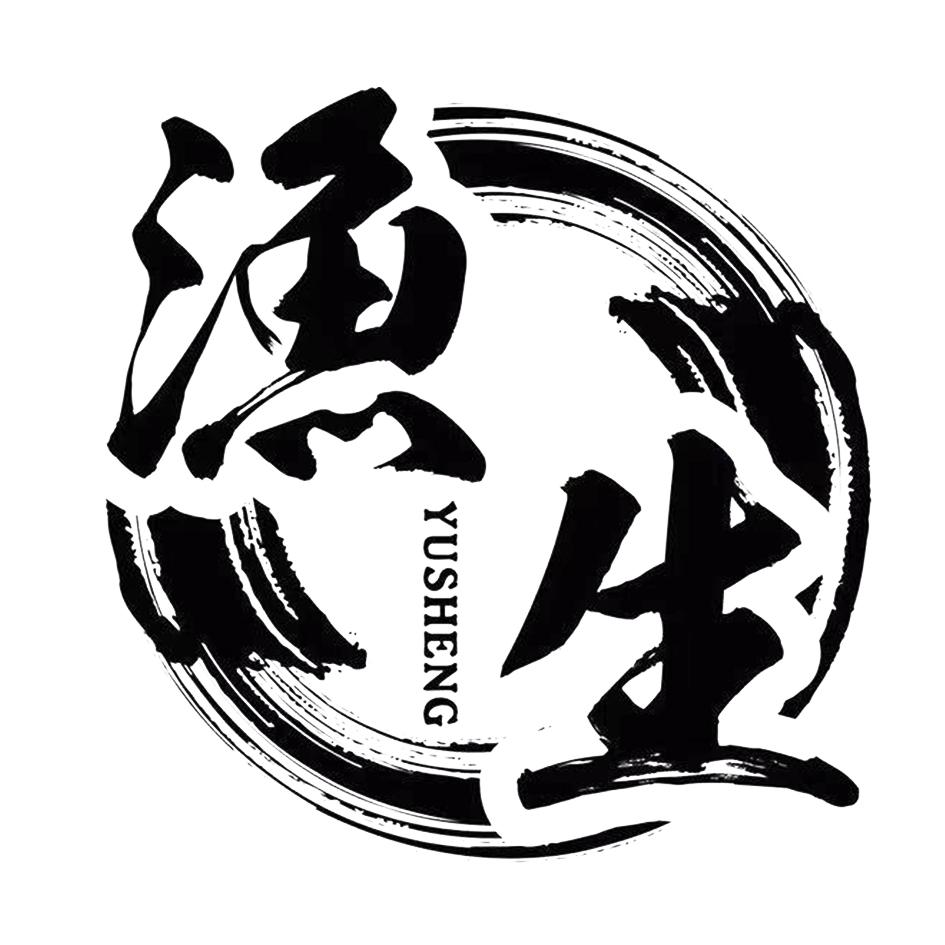 商标文字渔生,商标申请人成都餐创兄弟餐饮管理有限公司的商标详情 - 