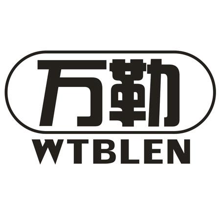 转让商标-万勒 WTBLEN