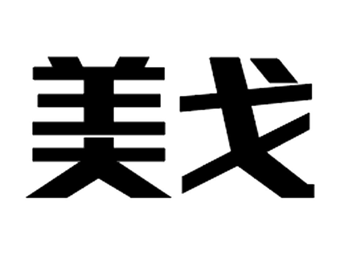 商标文字美戈商标注册号 52729995,商标申请人安徽欧标建材有限公司的