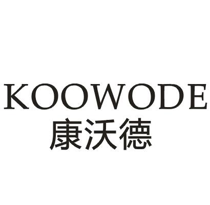 转让商标-康沃德 KOOWODE