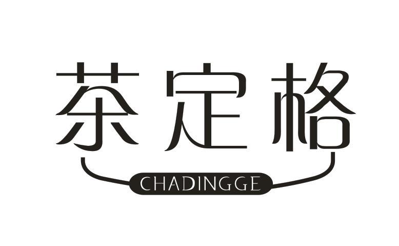 转让商标-茶定格