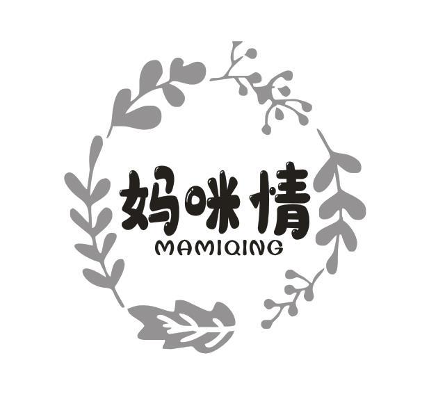 转让商标-妈咪情